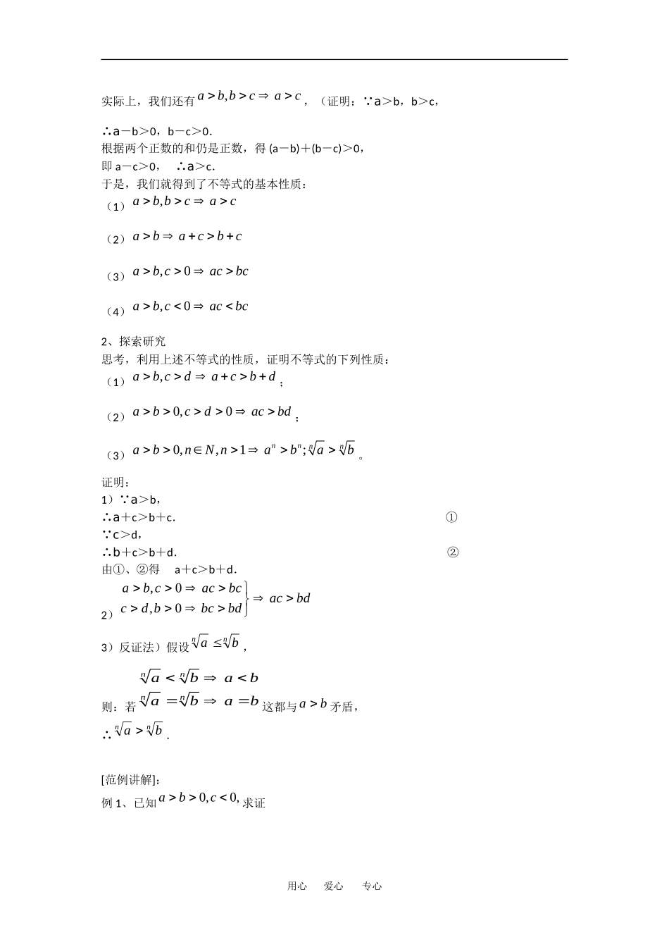 高中数学：3.1.1 不等式与不等关系 教案（北师大版必修5）_第2页