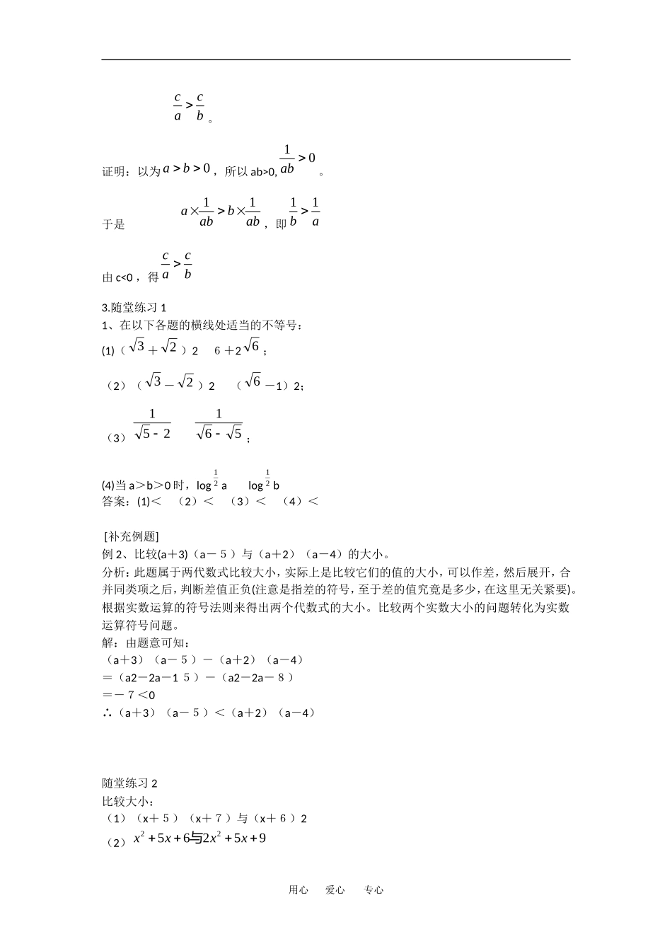 高中数学：3.1.1 不等式与不等关系 教案（北师大版必修5）_第3页