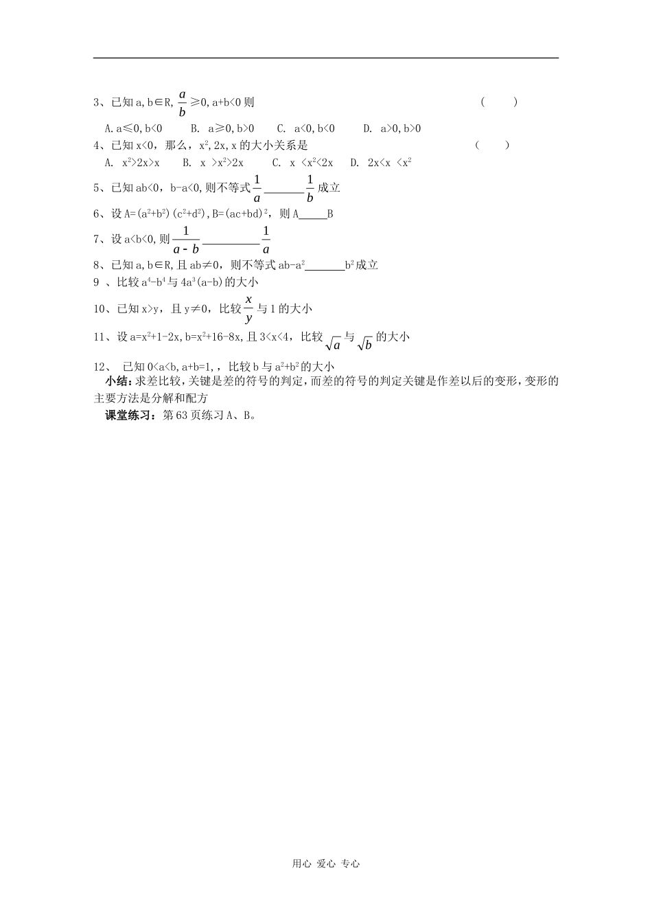 高中数学：3.1.1 不等关系与不等式 教案（新人教版必修5B）_第2页