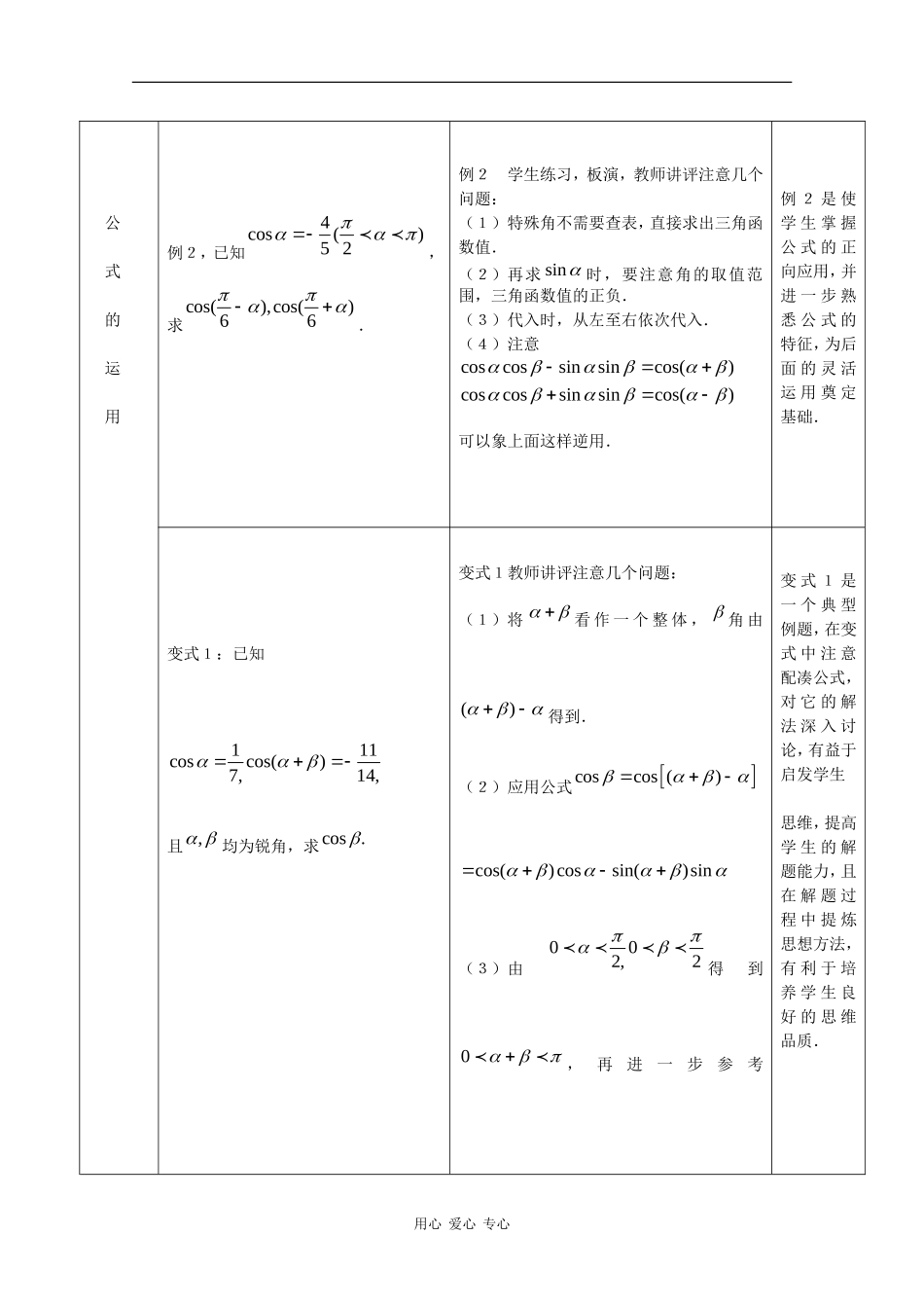 高中数学：3.1.1 两角和与差的余弦 二 教案 新人教B版必修4_第2页