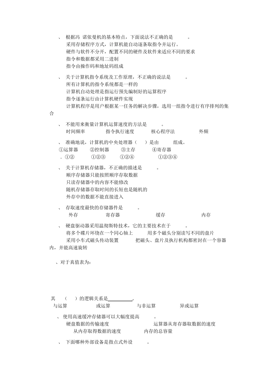 计算机基础模拟试题2修改_第2页