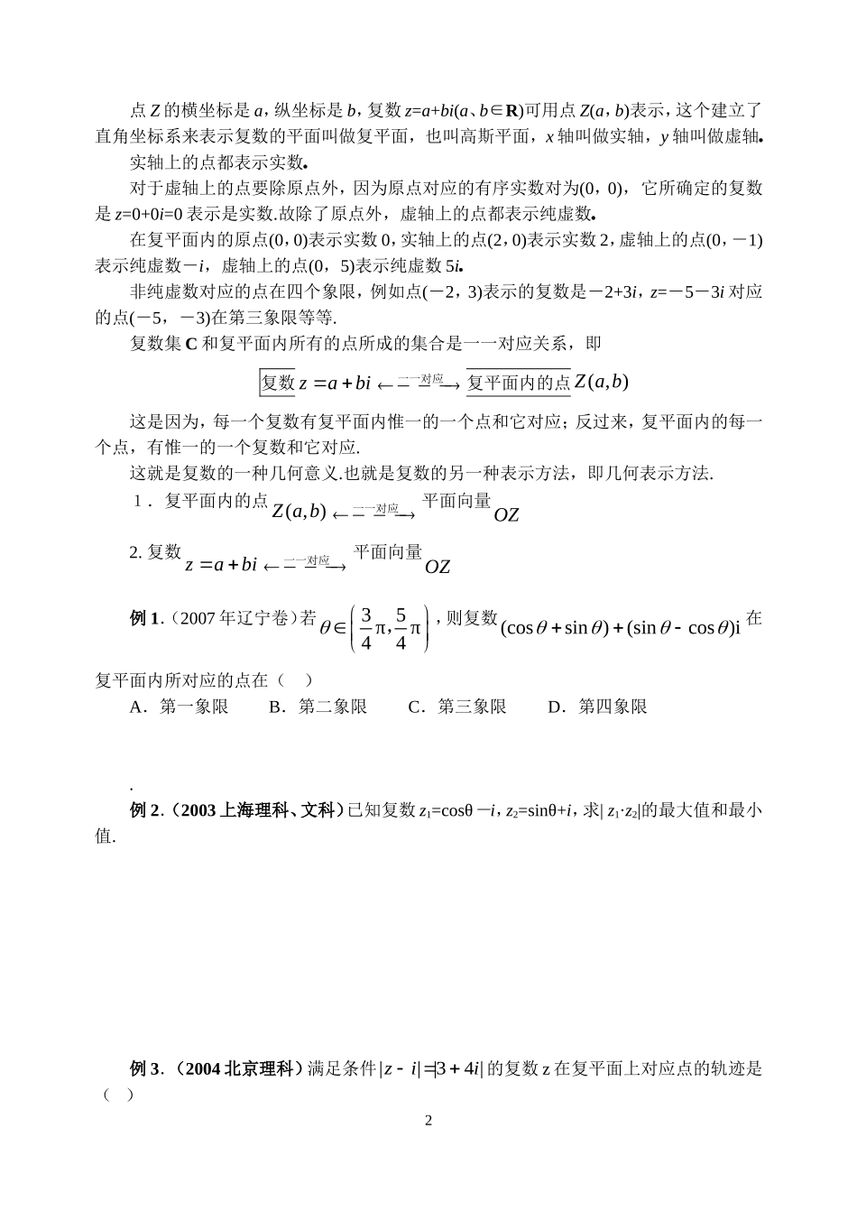 高中数学：3.1. 2复数的几何意义教案新人教版选修2_第2页