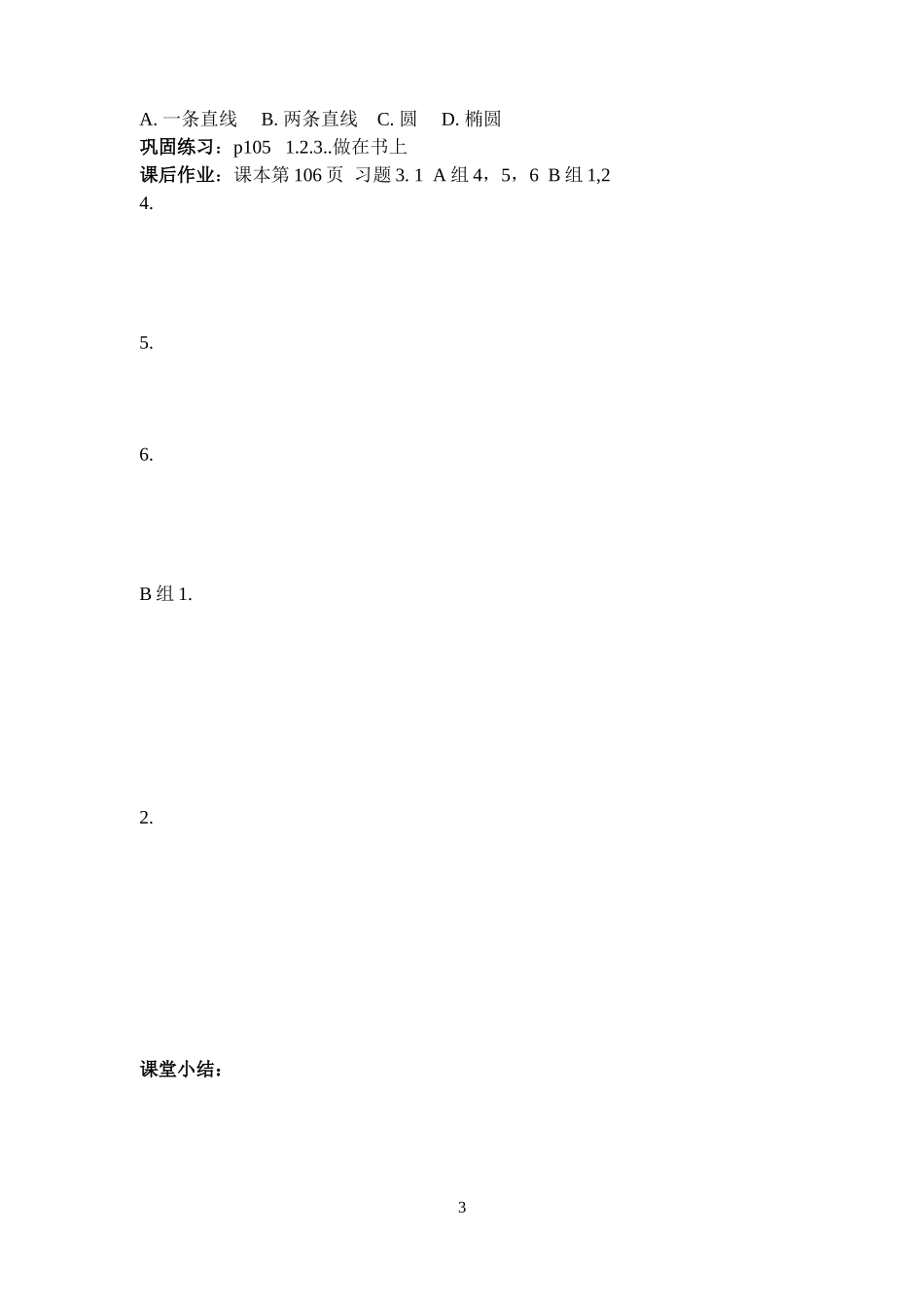 高中数学：3.1. 2复数的几何意义教案新人教版选修2_第3页