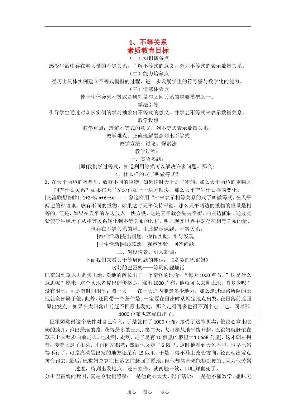 高中数学：3.1.1 不等关系 教案（北师大版必修5）_第1页