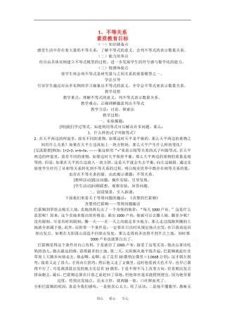 高中数学：3.1.1 不等关系 教案（北师大版必修5）
