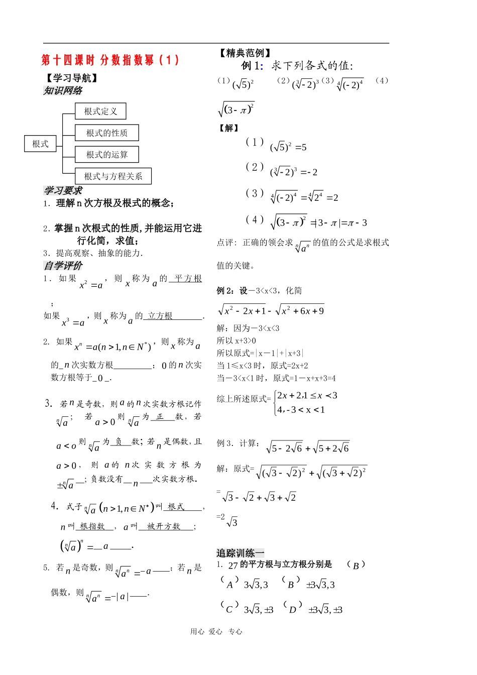 高中数学：22《分数指数幂（1）》教案（苏教版必修1）_第2页