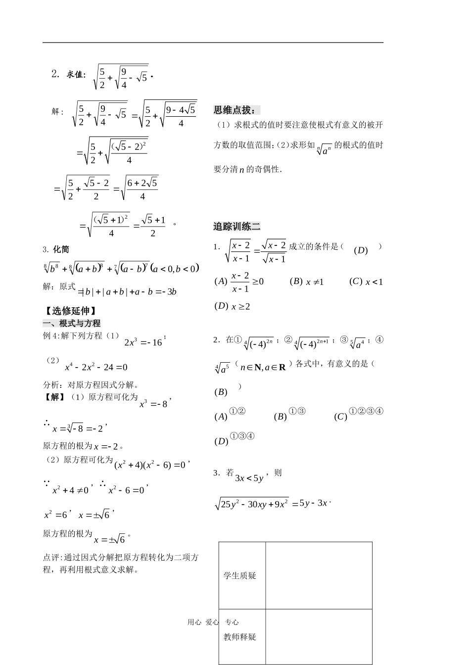 高中数学：22《分数指数幂（1）》教案（苏教版必修1）_第3页