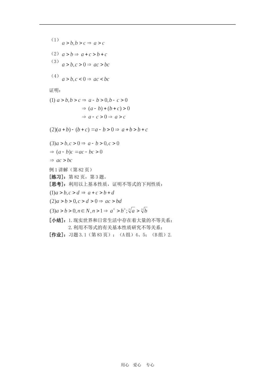 高中数学：3.1 不等关系与不等式 教案（新人教A版必修5）_第2页