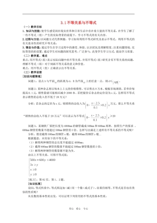 高中数学：3.1 不等关系与不等式 教案（新人教A版必修5）