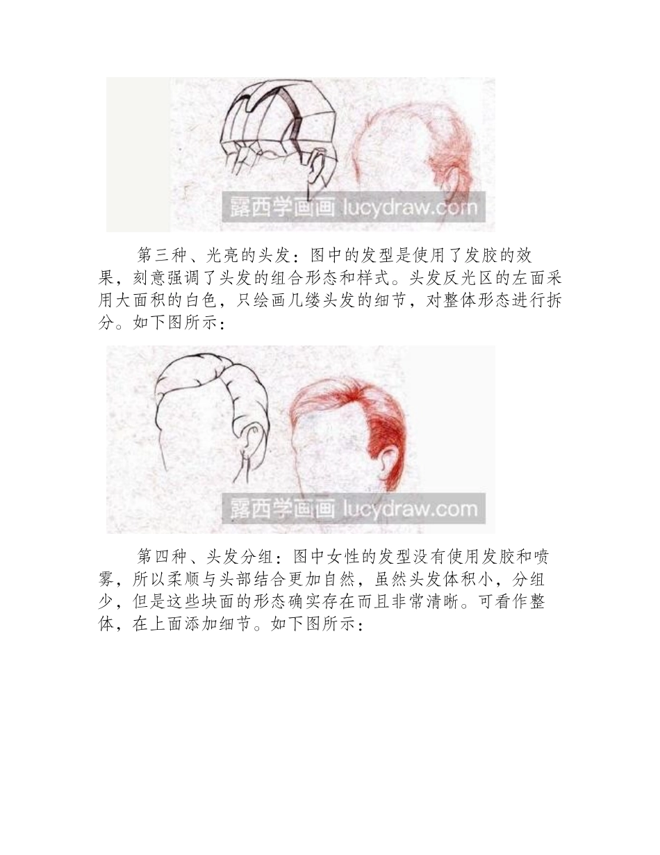 简笔画教程：教你画不同的头发简笔画教程_第2页