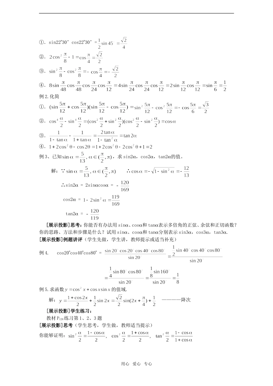 高中数学：3-3《二倍角、半角的三角函数》教案北师大版必修4_第2页