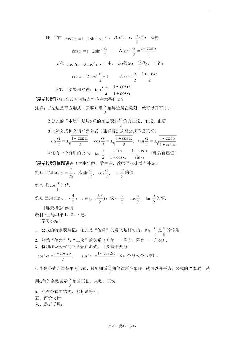 高中数学：3-3《二倍角、半角的三角函数》教案北师大版必修4_第3页