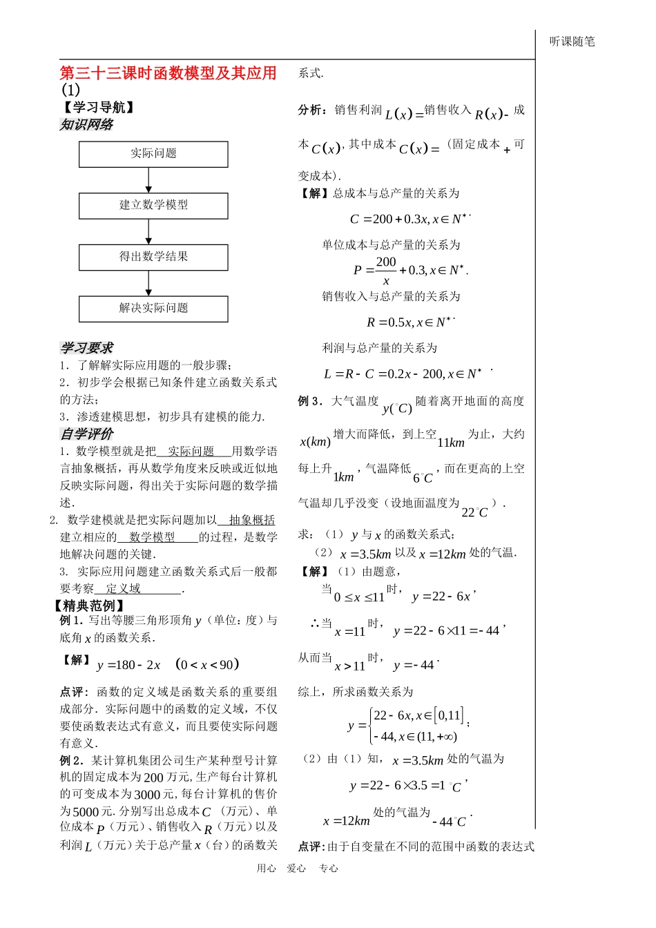 高中数学：2.6《函数模型（1）》教案（苏教版必修1）_第1页