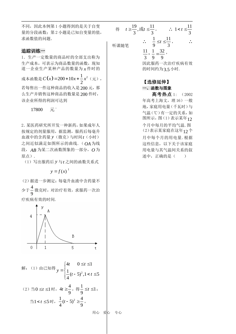 高中数学：2.6《函数模型（1）》教案（苏教版必修1）_第2页
