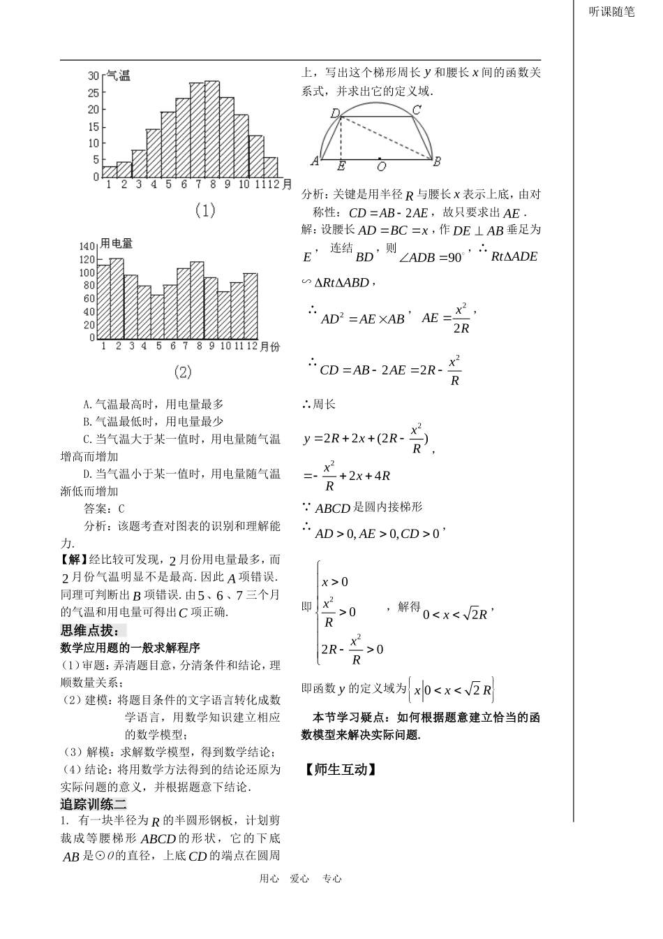 高中数学：2.6《函数模型（1）》教案（苏教版必修1）_第3页
