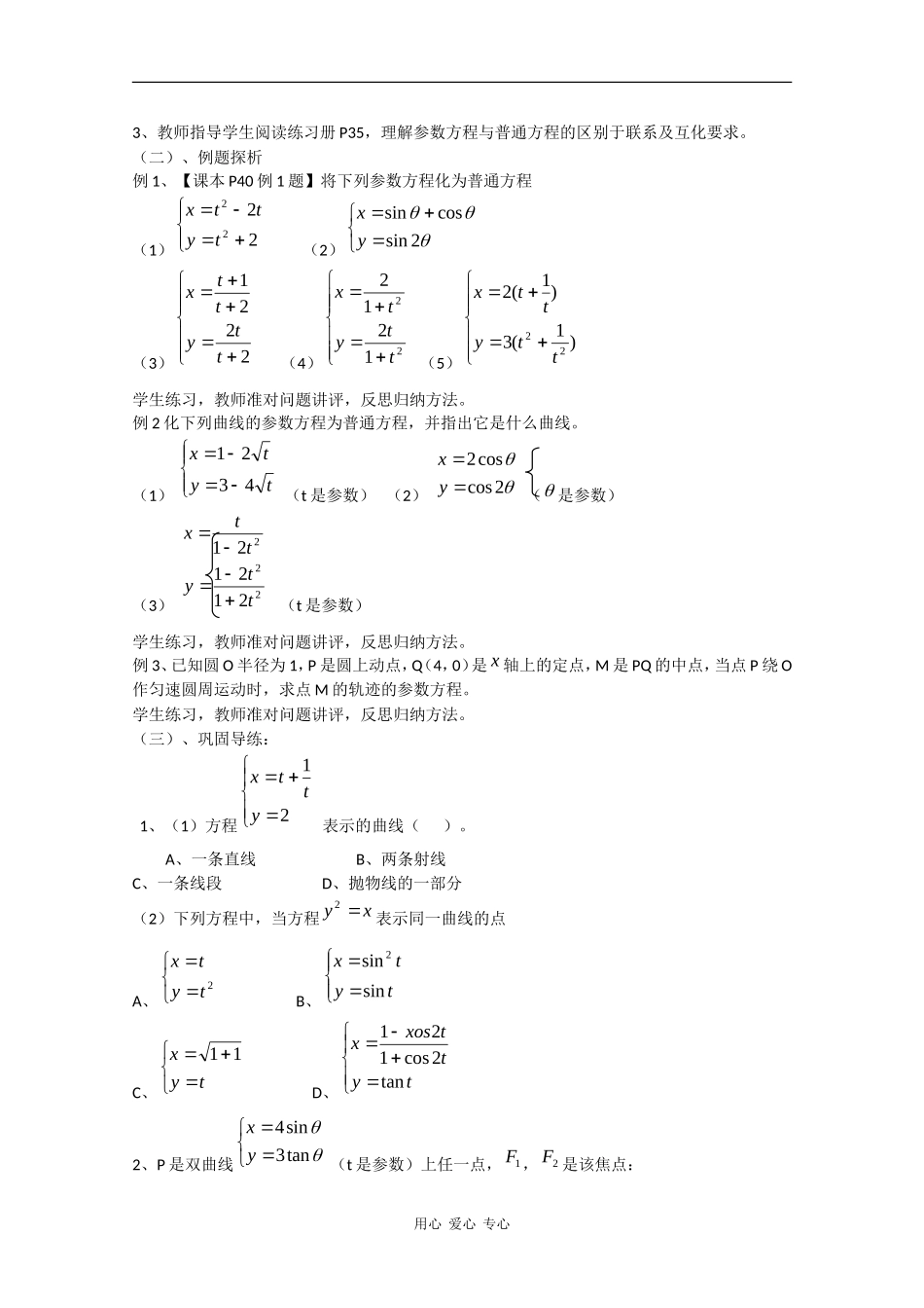 高中数学：2.6 参数方程与普通方程互化 教案 北师大版选修4_第2页