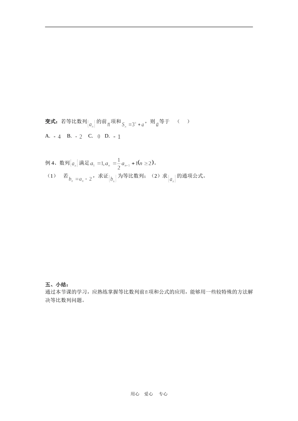 高中数学：2.5《等比数列的前n项和》（第二课时）教案（新人教A版必修5）_第2页