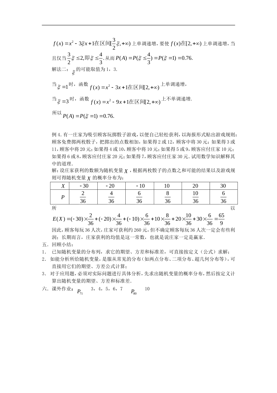 高中数学：2.5《离散型随机变量的均值与方差》教案苏教版选修2-3_第3页