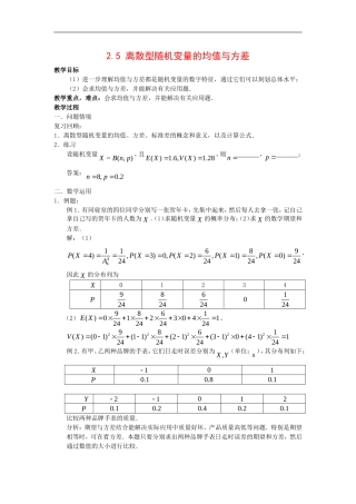 高中数学：2.5《离散型随机变量的均值与方差》教案苏教版选修2-3