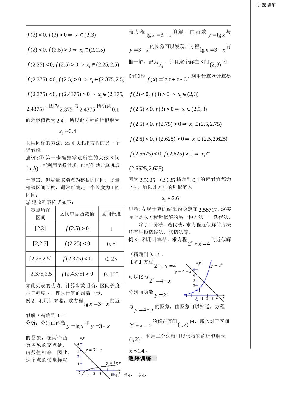 高中数学：2.5《用二分法求方程的近似解》教案（苏教版必修1）_第2页