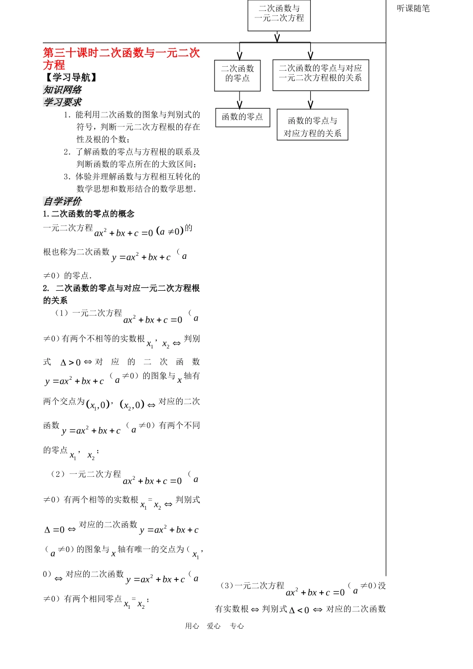 高中数学：2.5《二次函数与一元二次方程》教案（苏教版必修1）_第1页