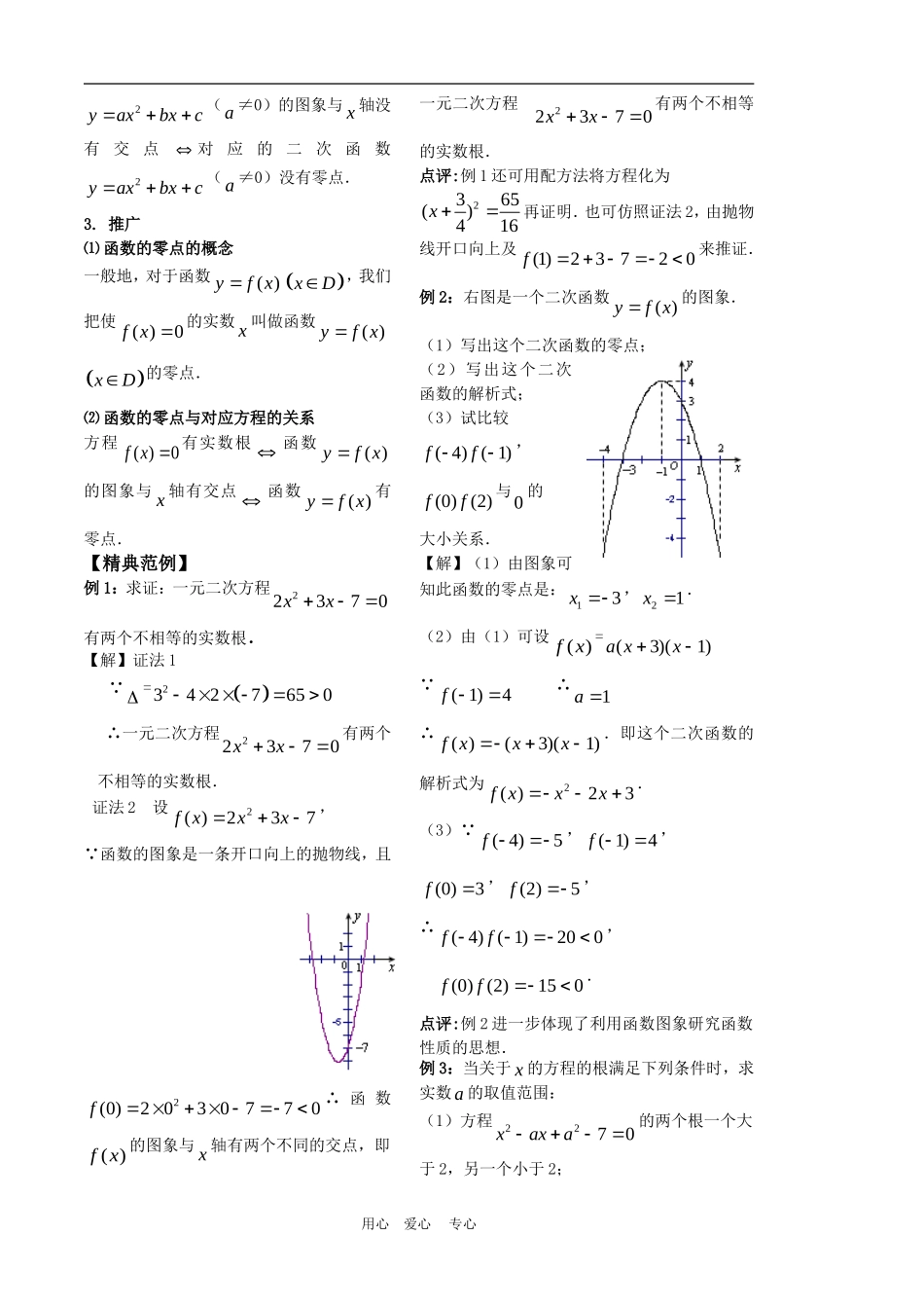 高中数学：2.5《二次函数与一元二次方程》教案（苏教版必修1）_第2页