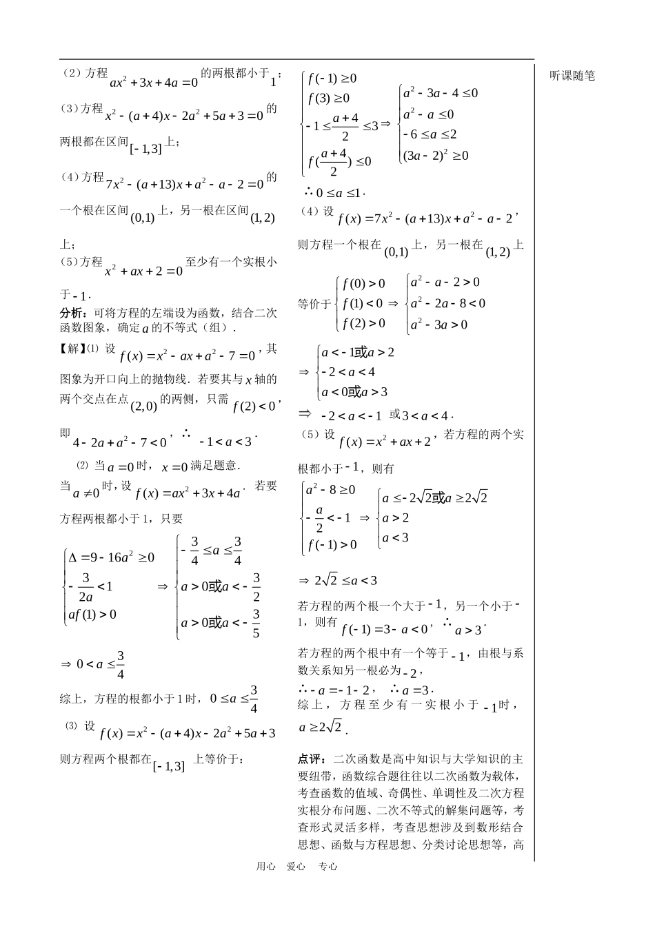 高中数学：2.5《二次函数与一元二次方程》教案（苏教版必修1）_第3页