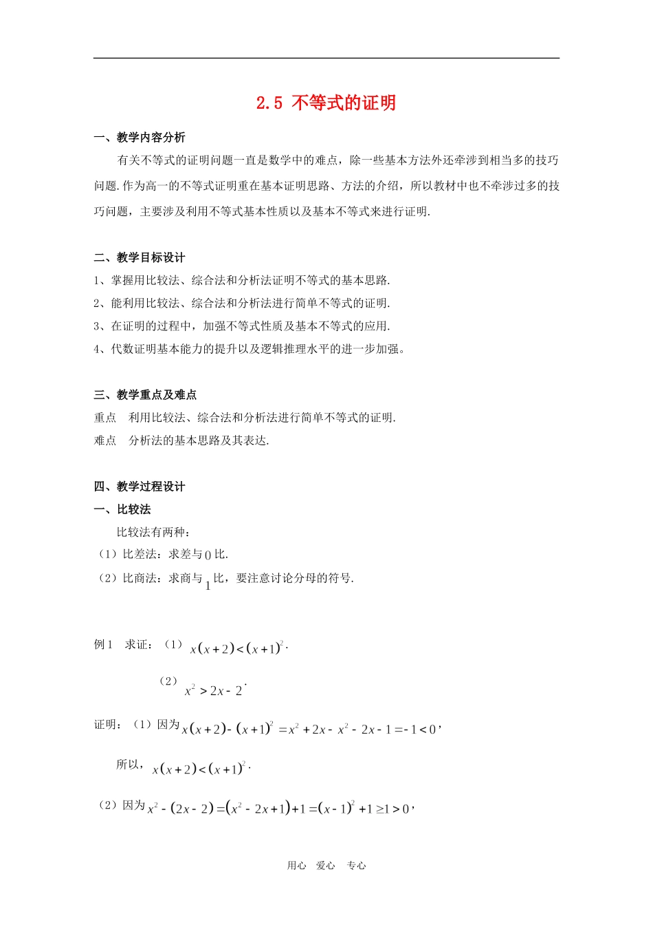 高中数学：2.5《不等式的证明》教案（1）（沪教版高一上）_第1页