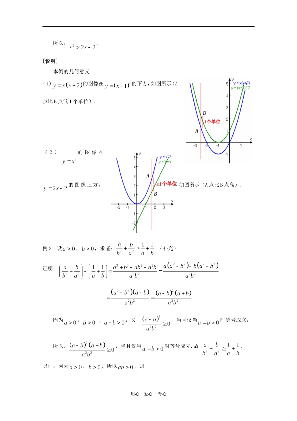 高中数学：2.5《不等式的证明》教案（1）（沪教版高一上）_第2页
