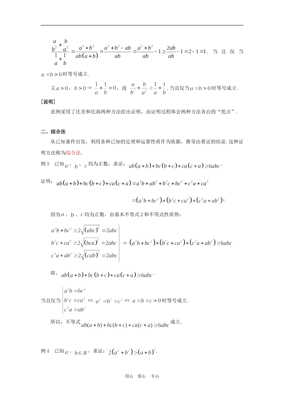 高中数学：2.5《不等式的证明》教案（1）（沪教版高一上）_第3页