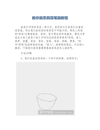 教你画茶具简笔画教程