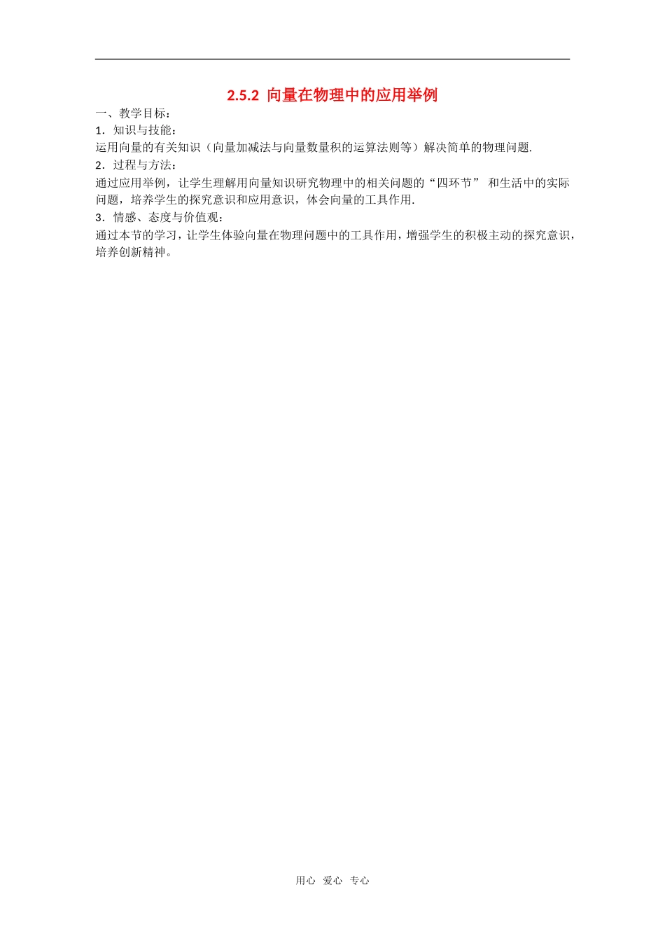 高中数学：2.5.2《向量在物理中的应用举例》教案（新人教A版必修4）_第1页
