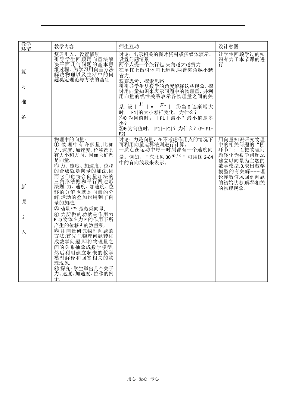 高中数学：2.5.2《向量在物理中的应用举例》教案（新人教A版必修4）_第2页