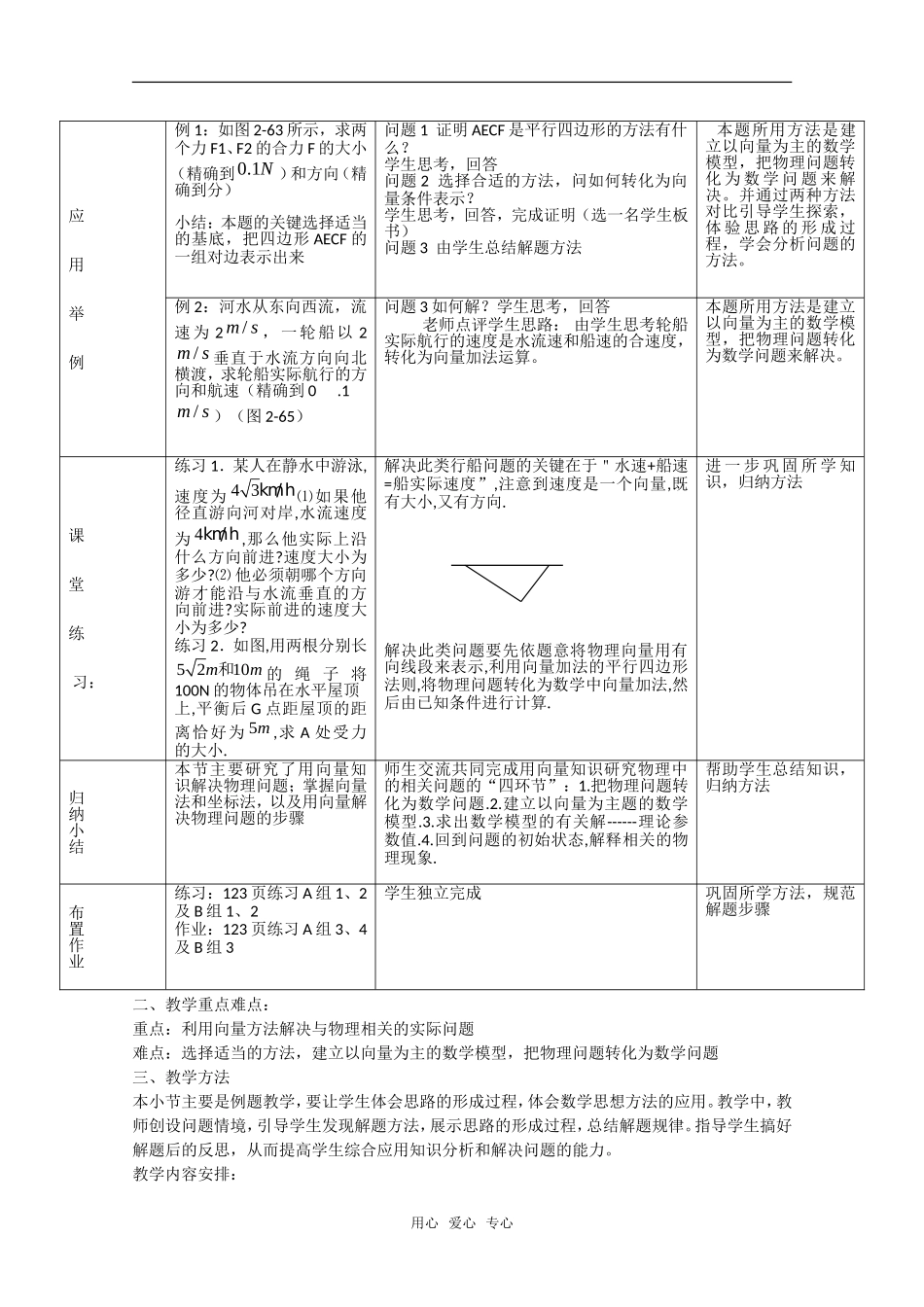 高中数学：2.5.2《向量在物理中的应用举例》教案（新人教A版必修4）_第3页