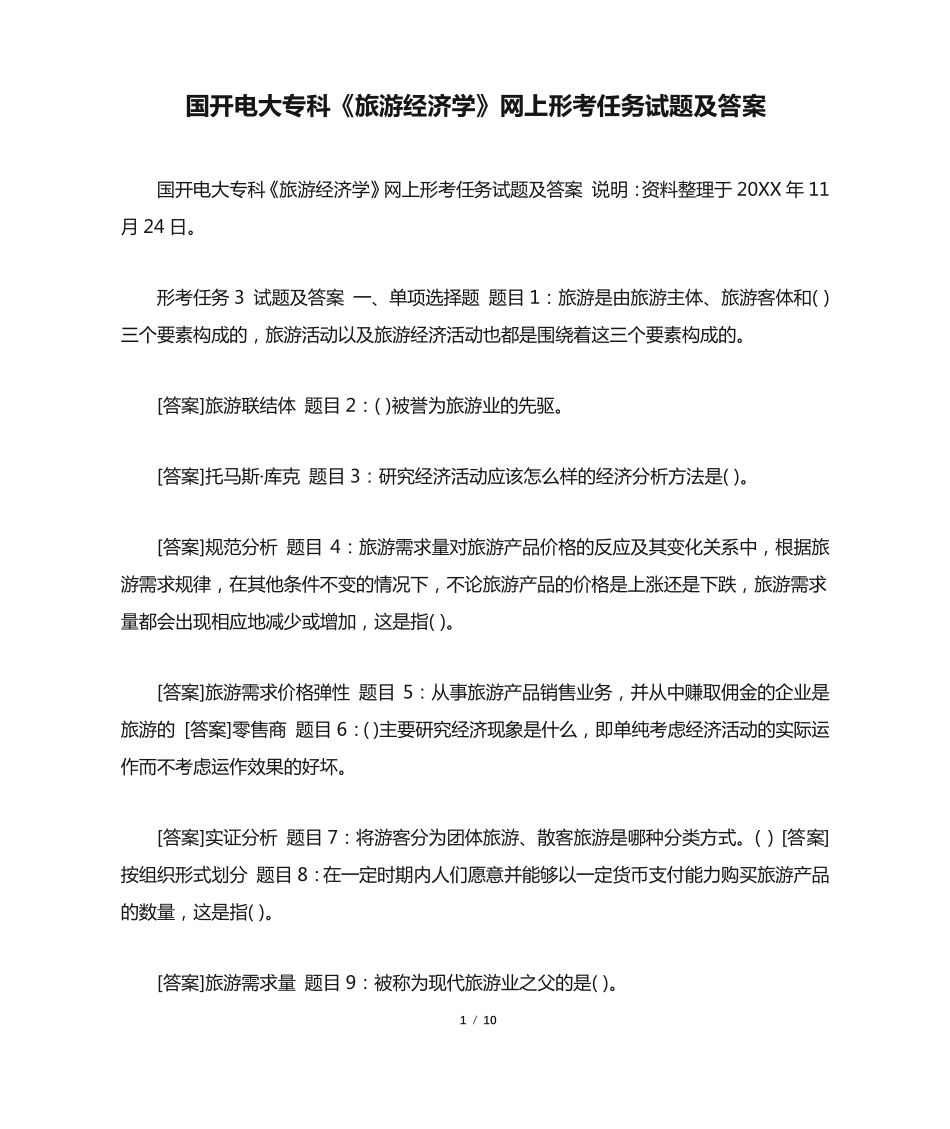 国开电大专科《旅游经济学》网上形考任务试题及答案 _第1页