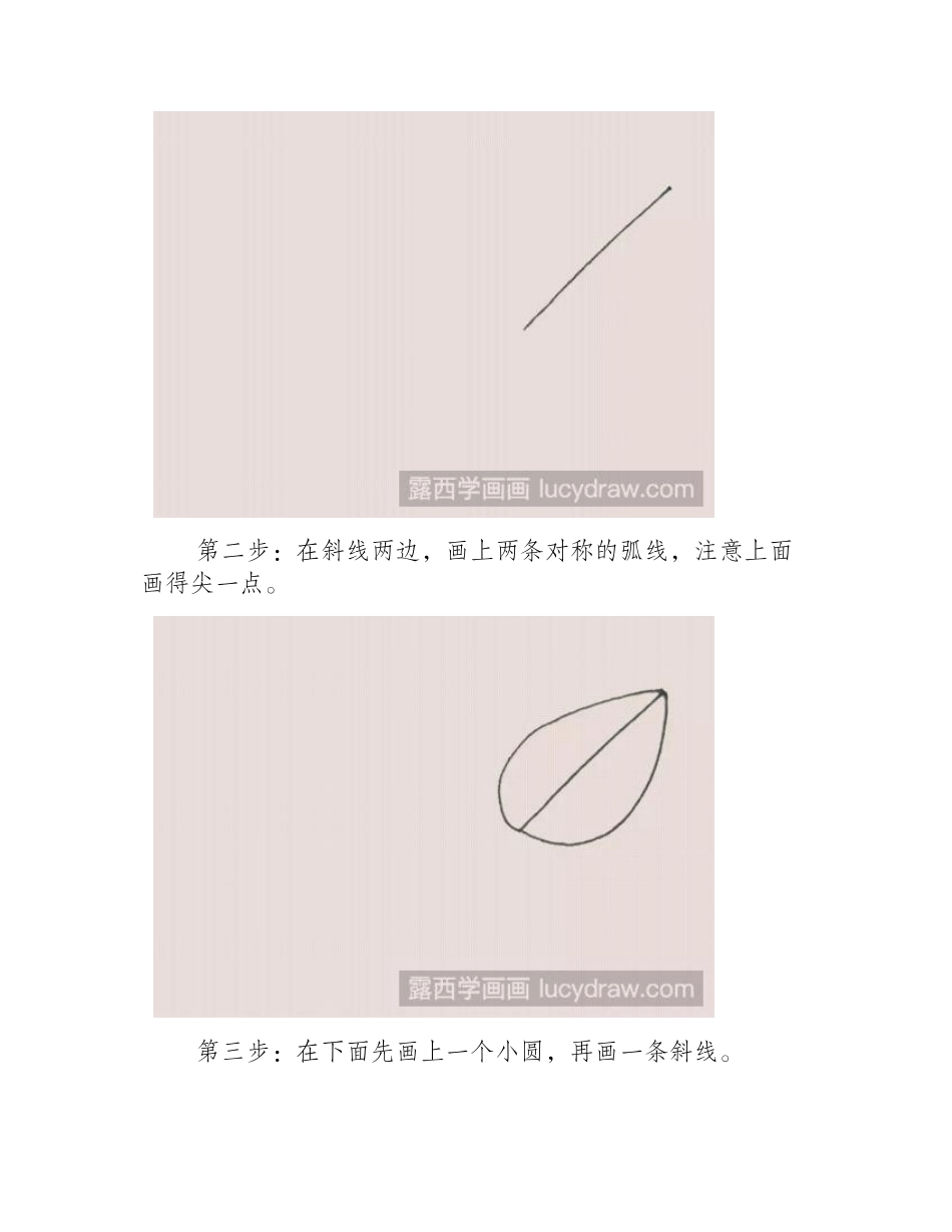 剪刀儿童画教程儿童画教程_第2页