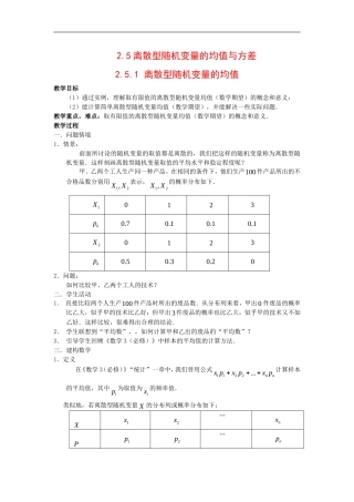 高中数学：2.5.1《离散型随机变量的均值》教案苏教版选修2-3