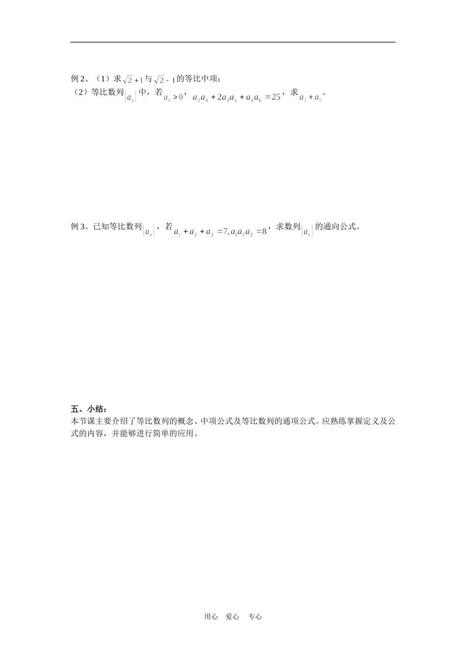 高中数学：2.4《等比数列》教案（新人教A版必修5）_第2页