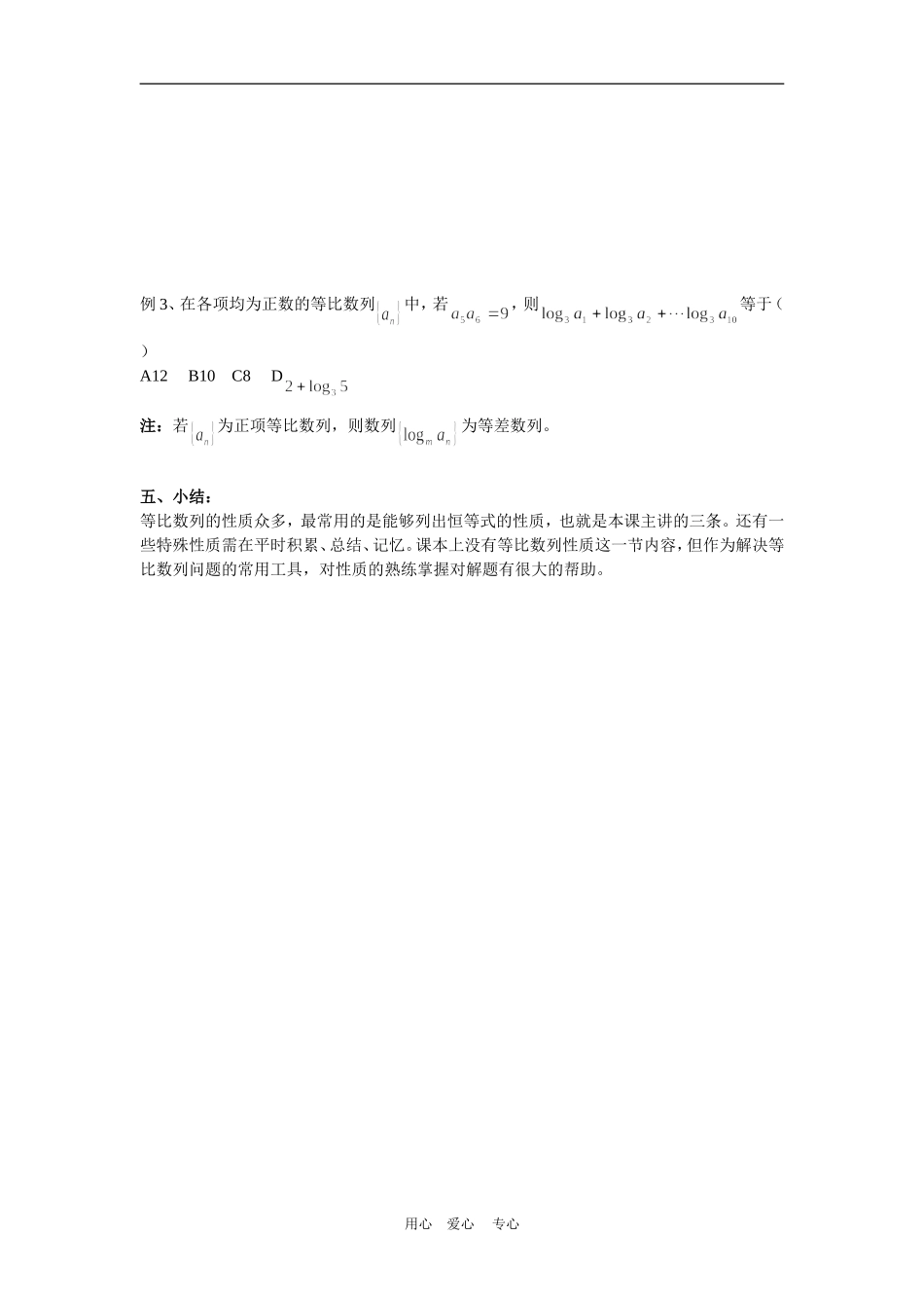 高中数学：2.4《等比数列》（第二课时）教案（新人教A版必修5）_第2页