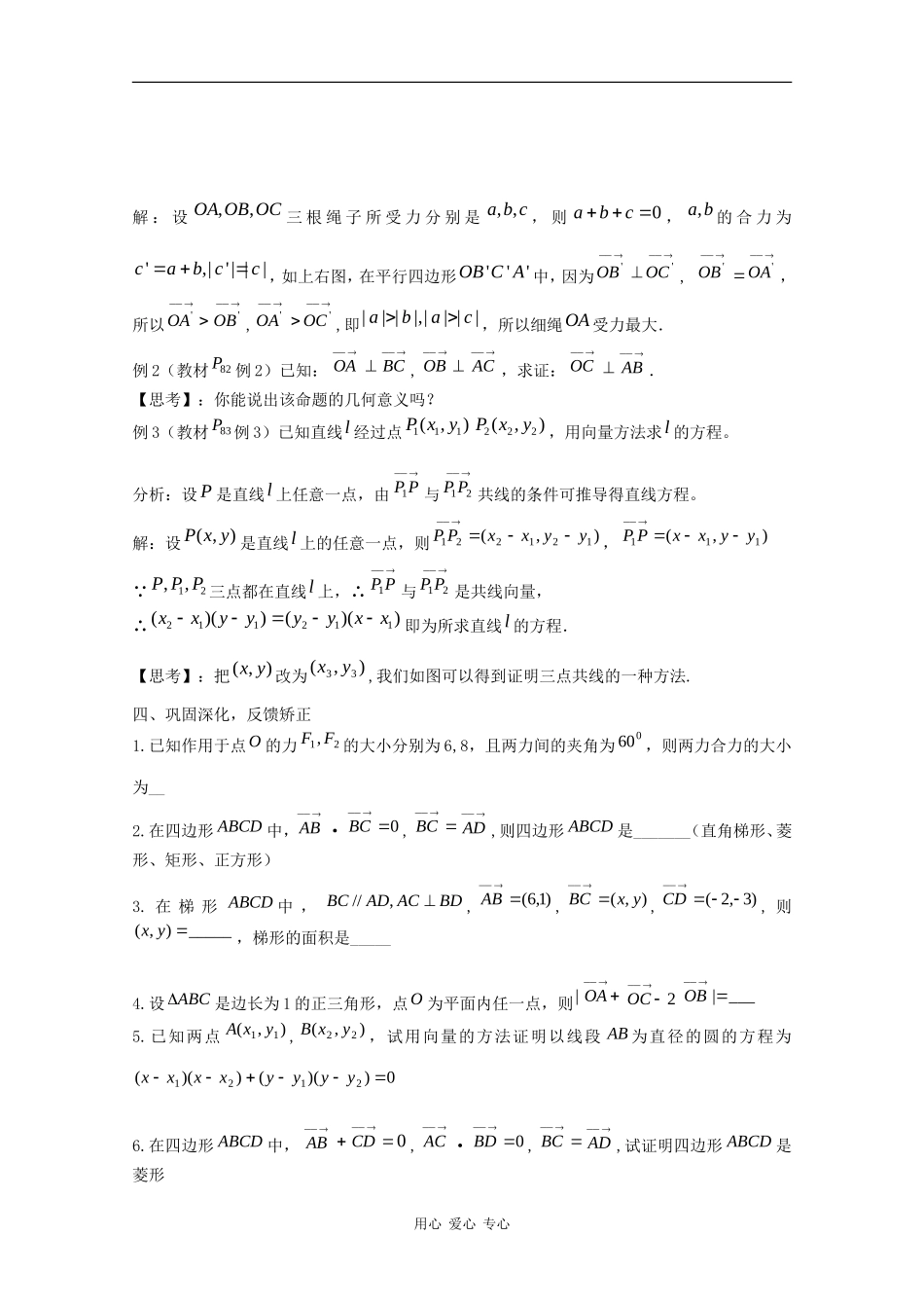 高中数学：2.5 向量的应用 教案（苏教版必修4）_第2页