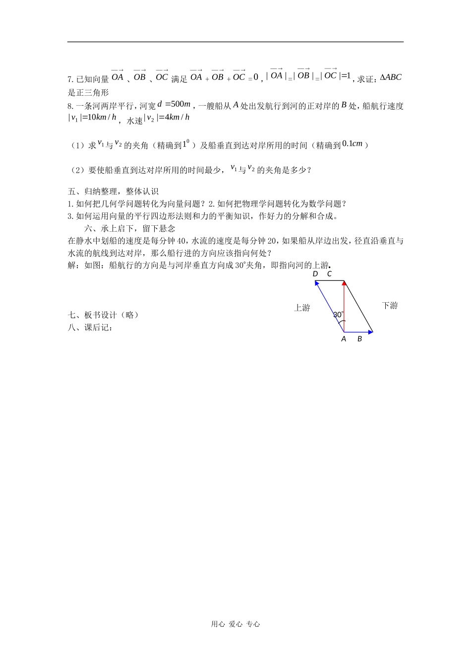 高中数学：2.5 向量的应用 教案（苏教版必修4）_第3页