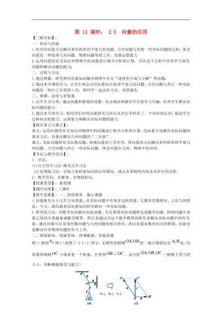 高中数学：2.5 向量的应用 教案（苏教版必修4）