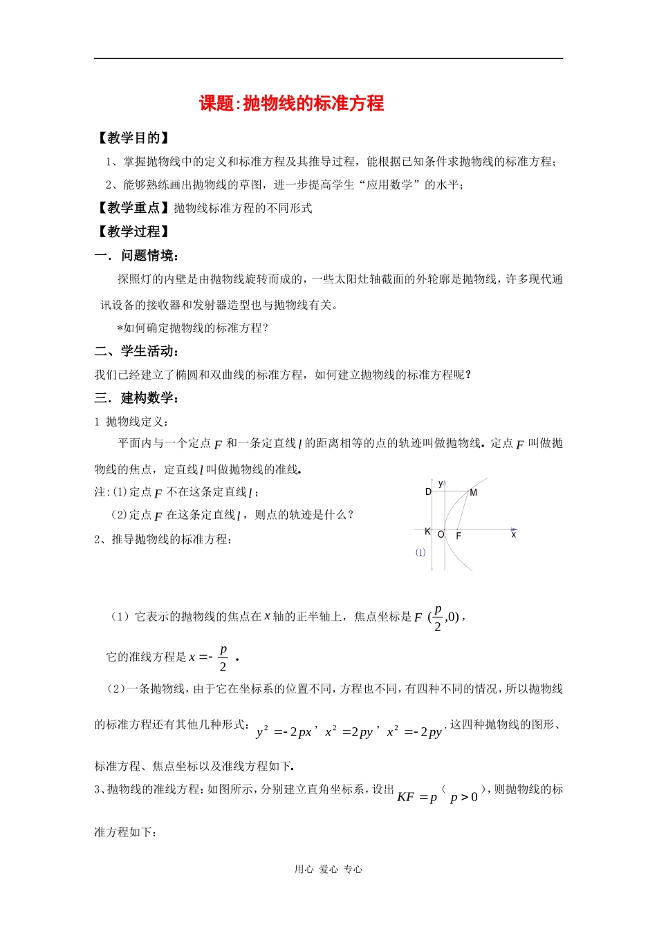 高中数学：2.4《抛物线》教案（新人教A版选修2-1）_第1页