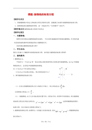 高中数学：2.4《抛物线》教案（新人教A版选修2-1）