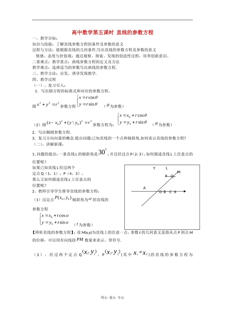高中数学：2.5 直线的参数方程 教案 北师大版选修4_第1页