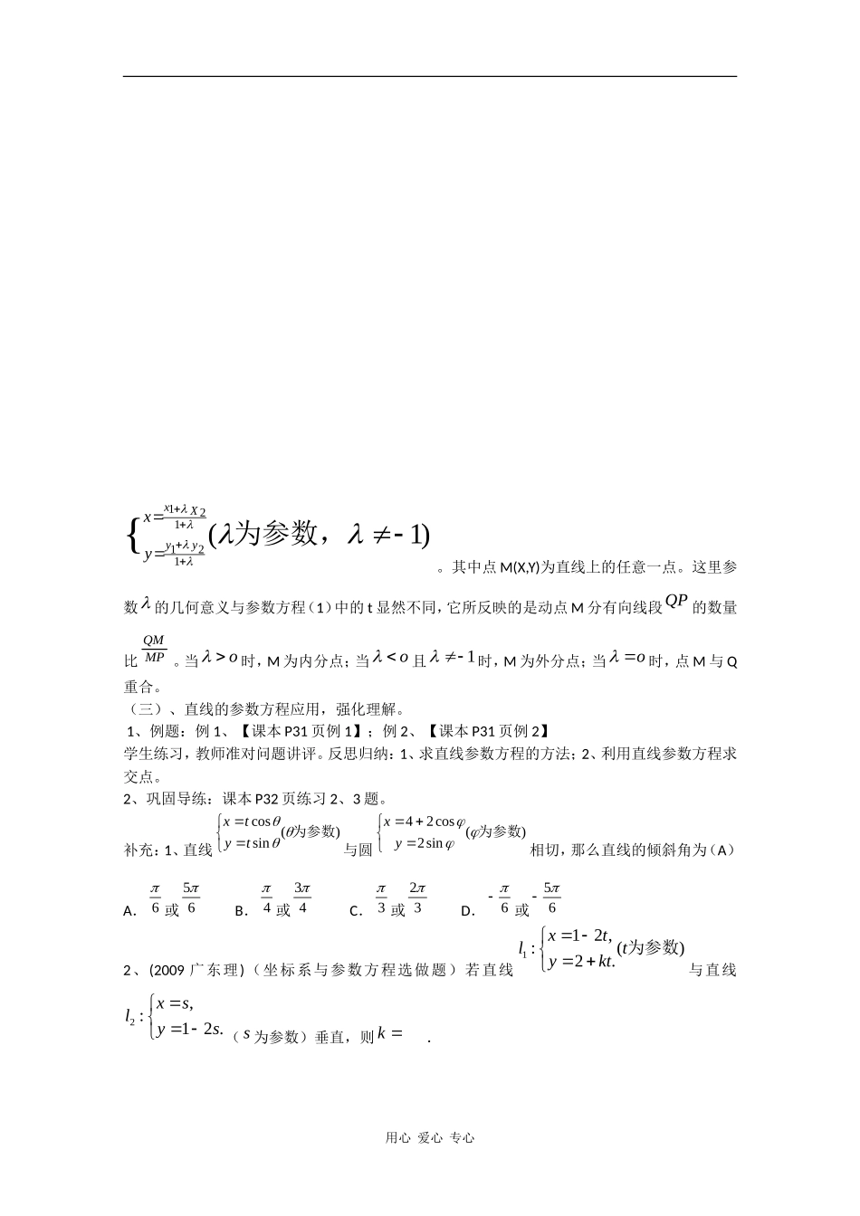 高中数学：2.5 直线的参数方程 教案 北师大版选修4_第2页
