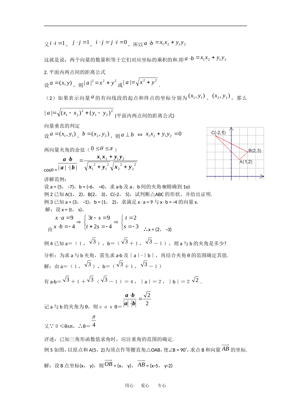 高中数学：2.4《平面向量数量积的坐标表示、模、夹角》教案（新人教A版必修4）_第2页