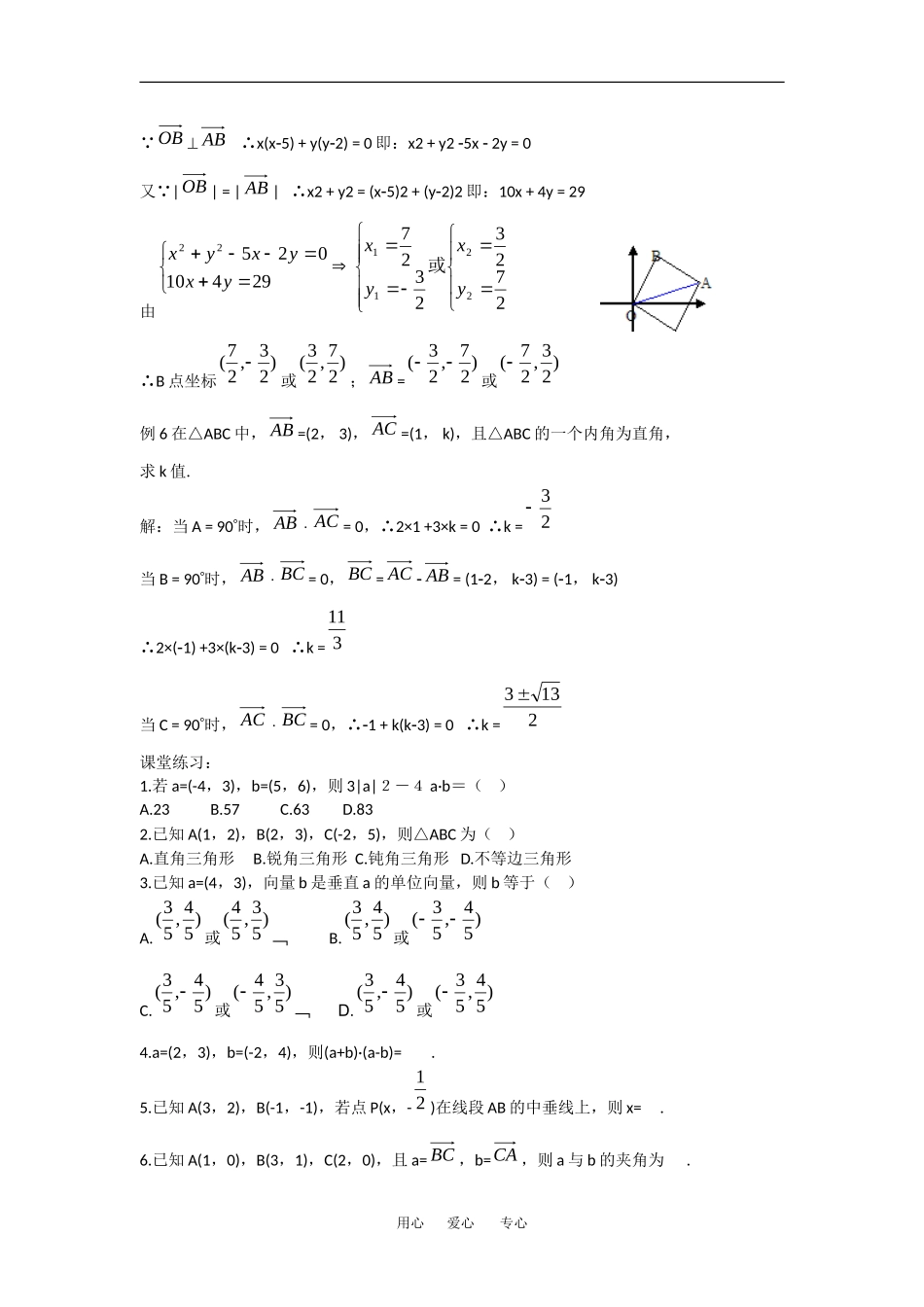 高中数学：2.4《平面向量数量积的坐标表示、模、夹角》教案（新人教A版必修4）_第3页