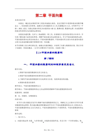 高中数学：2.4《平面向量的数量积》教案（新人教A版必修4）