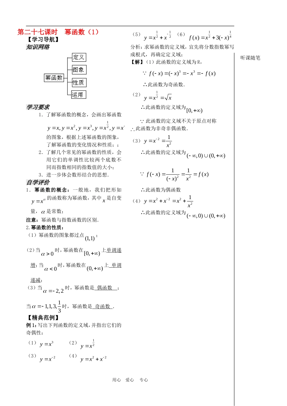 高中数学：2.4《幂函数（1）》教案（苏教版必修1）_第1页